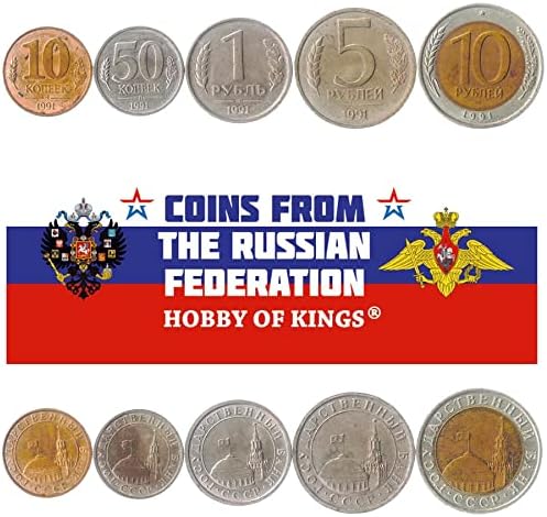 5 Монети от Съветския Съюз (Русия) | Колекция съветски монети от 10 и 50 цента, 1 5 10 рубли | В обращение 1991
