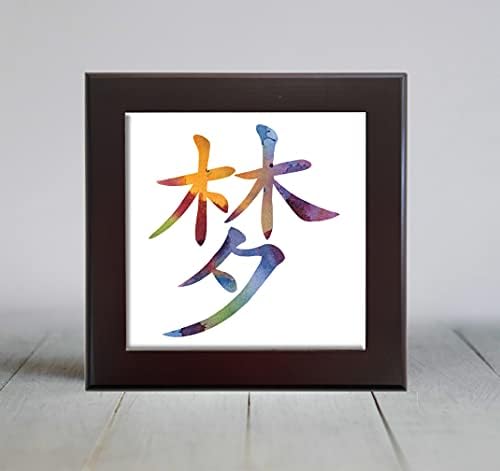 Декоративна плочка с абстрактно китайски символ на мечтите си, изпълнена акварел (6 X 6 в рамка)